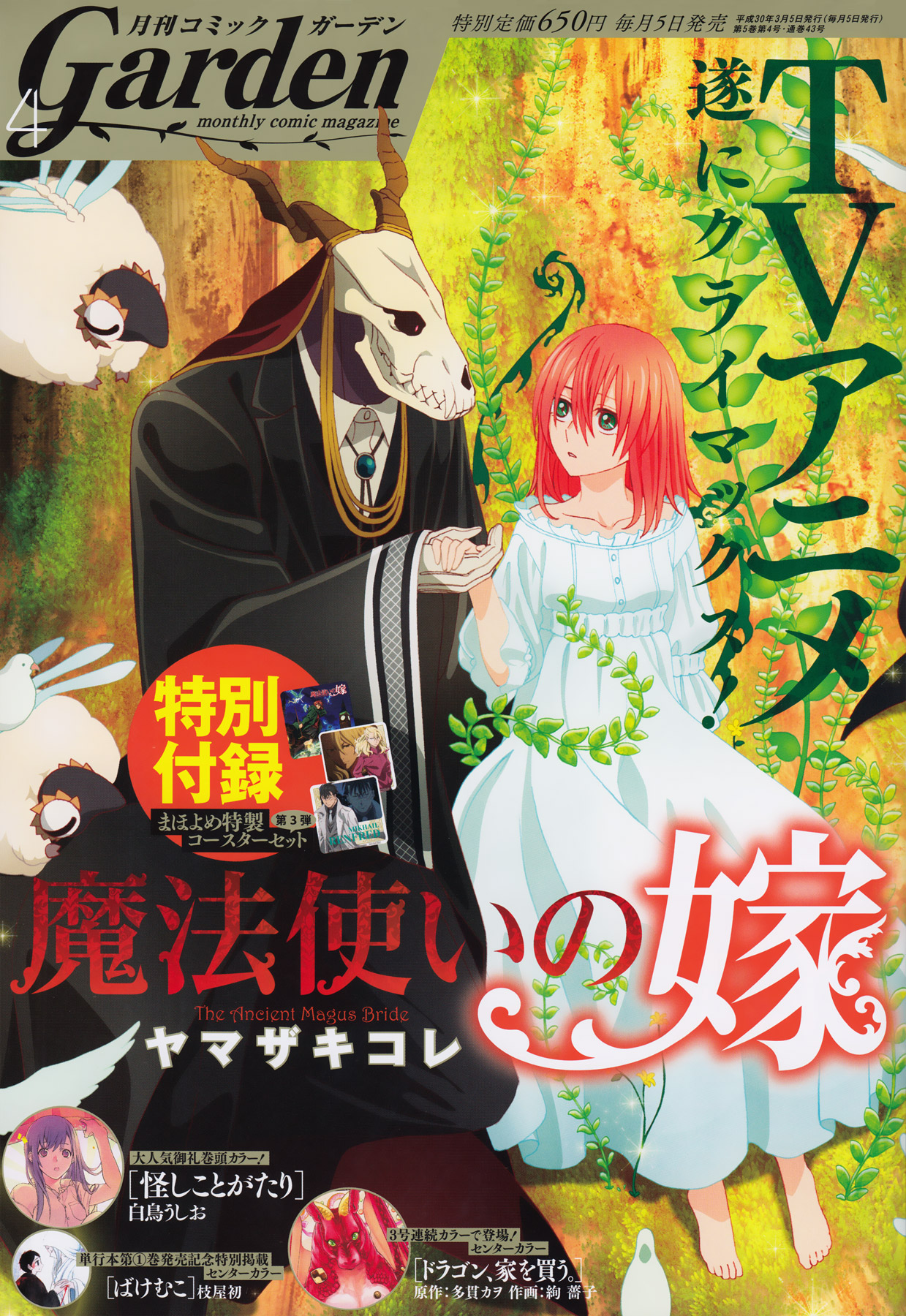 Mahoutsukai no Yome Vol.9-Chapter.44-Nothing-Seek,-Nothing-Fine. Image